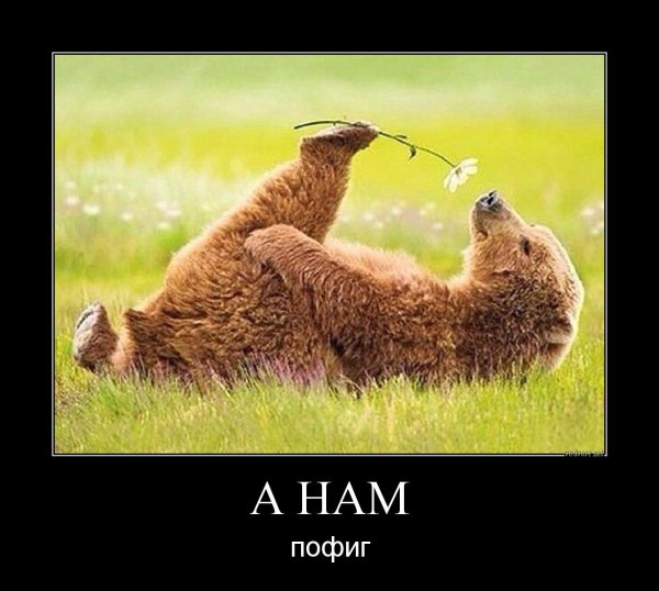 Счастье есть демотиватор