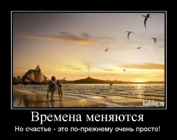 Демотиваторы про счастье и любовь