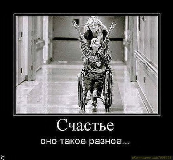 Счастье у всех Разное
