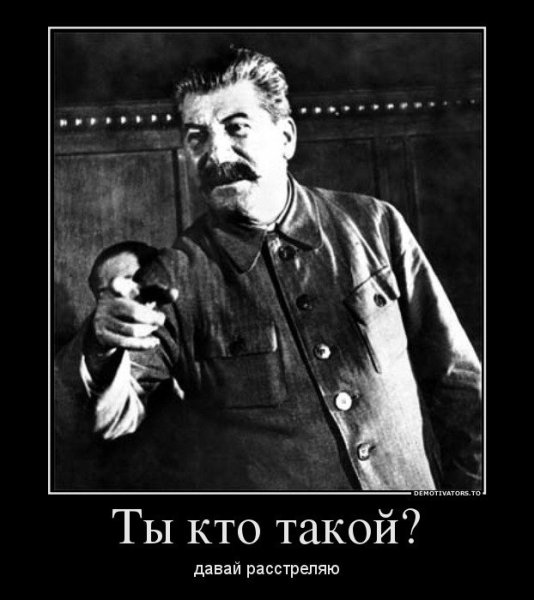 Сталин Рябой