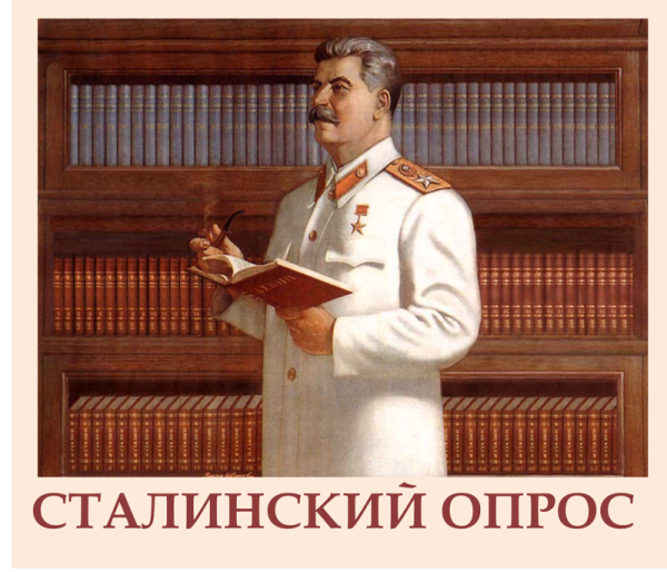Сталин демотиваторы