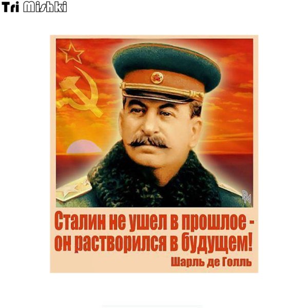 Слава Сталину великому зодчему коммунизма