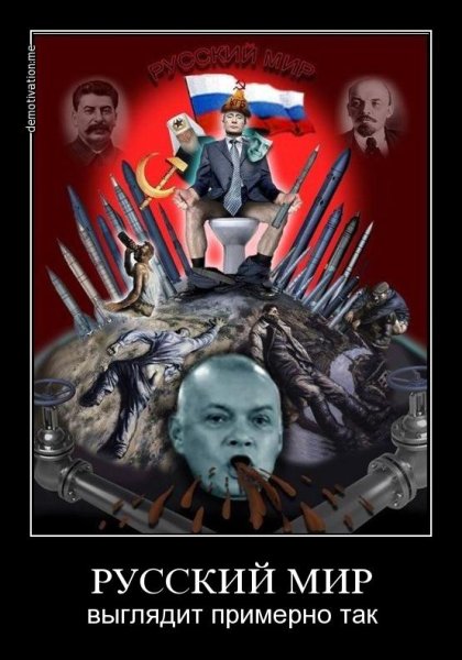 Русский мир демотиваторы