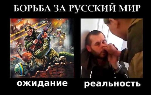 Русский мир демотиваторы