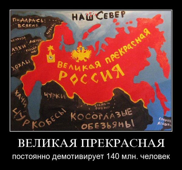 Русская нация демотиватор