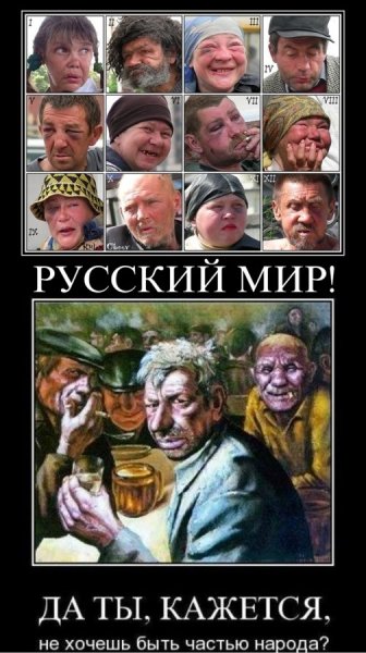 Русская нация демотиватор