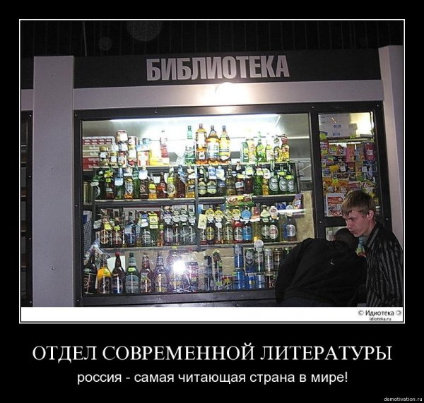 Русская нация демотиватор