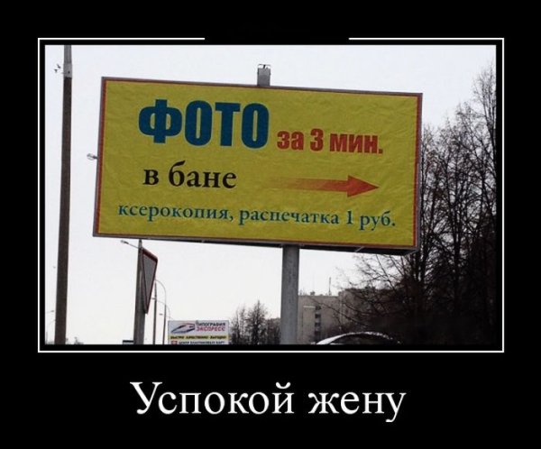 Демотиваторы про баню смешные