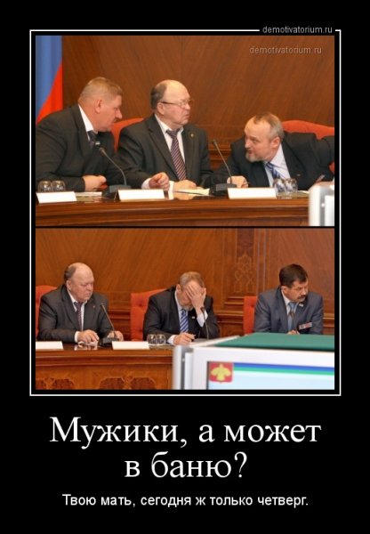 Демотиваторы про баню смешные