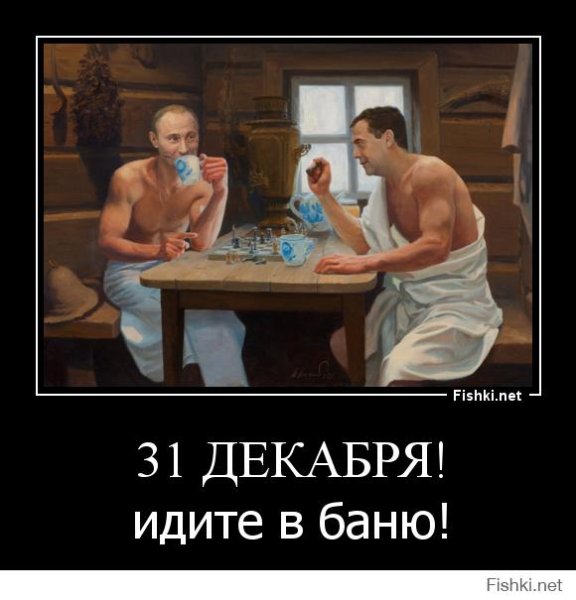 Демотиваторы про баню смешные