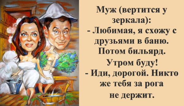 Смешная баня