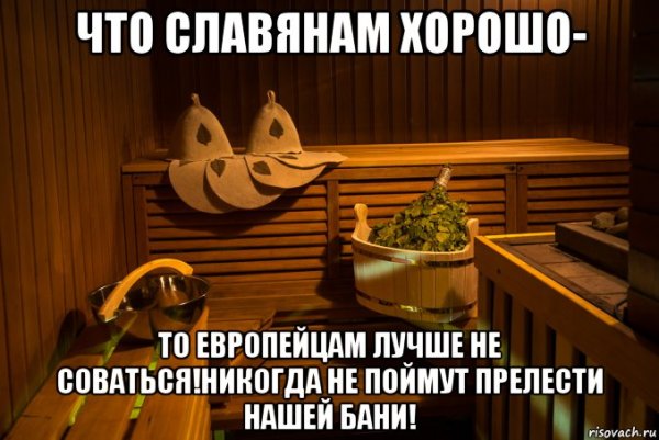 Ждем в баньку