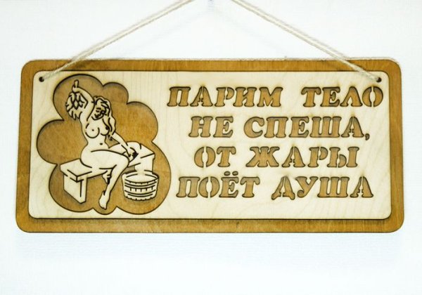 Баня приколы