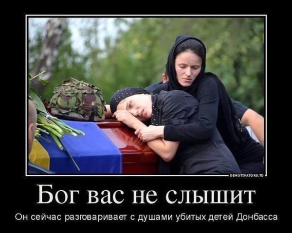 Демотиваторы про войну на Донбассе