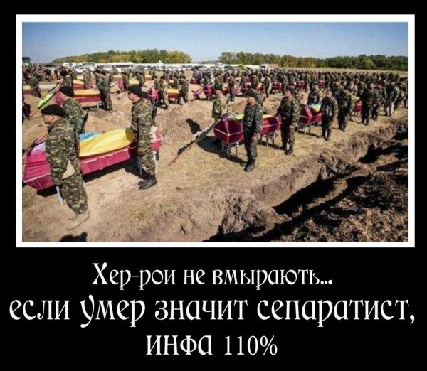 Демотиваторы про войну на Донбассе