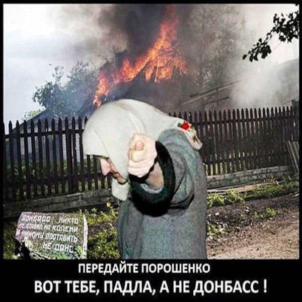 Мемы про Донбасс