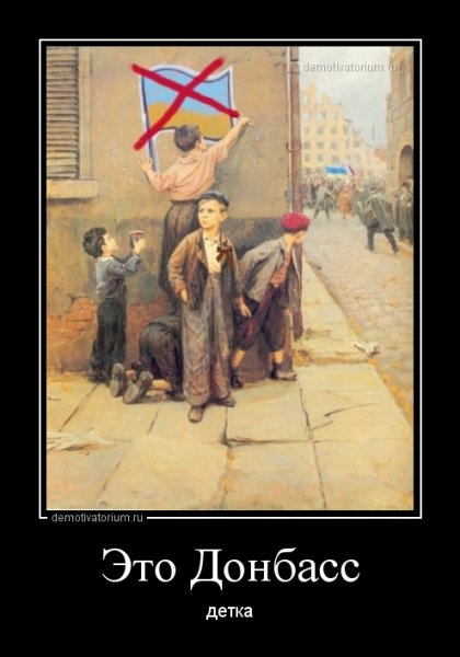 Донбасс приколы