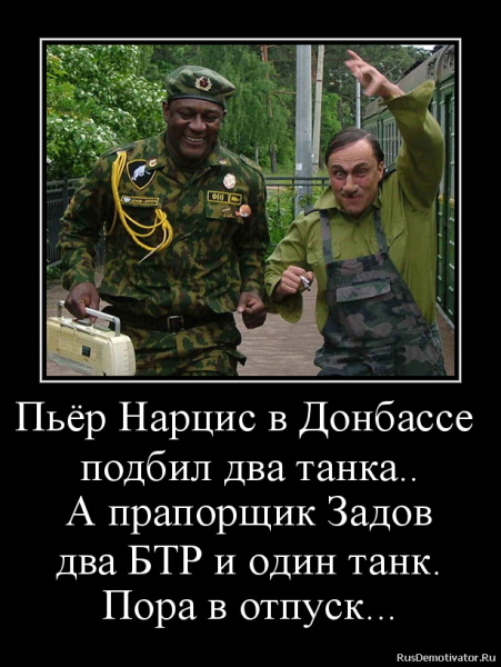 Донбасс приколы