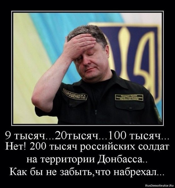 Демотиваторы Донбасс Новороссия