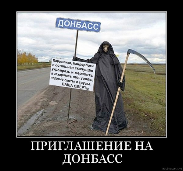Демотиваторы про войну на Донбассе