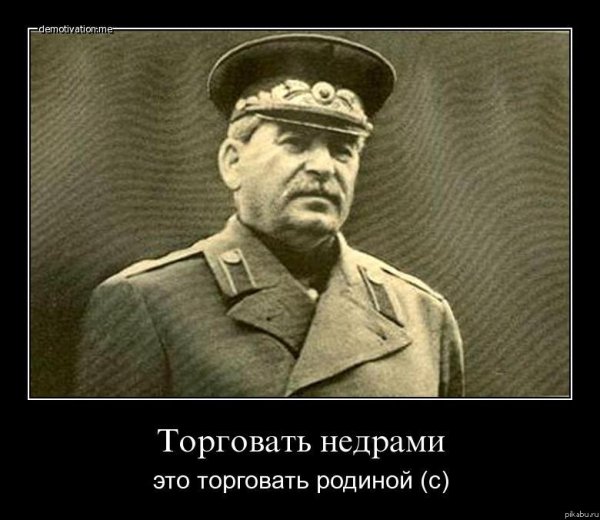 Сталин демотиваторы