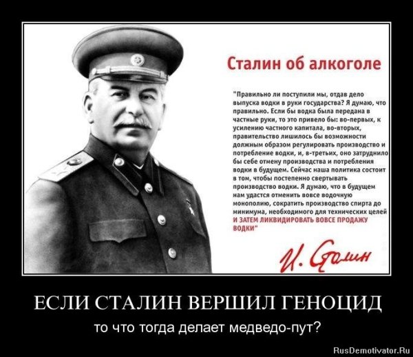 Сталин не согласен критикуй критикуешь предлагай