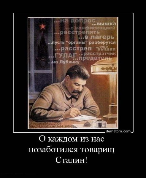 Товарищ Сталин демотиваторы