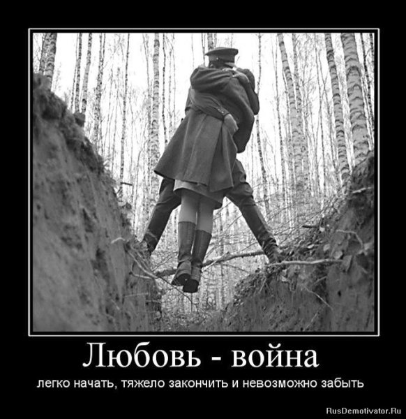 Демотиваторы про любовь