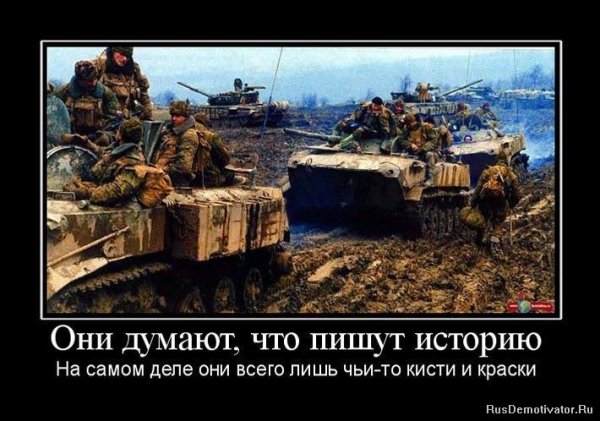Демотиваторы про войну