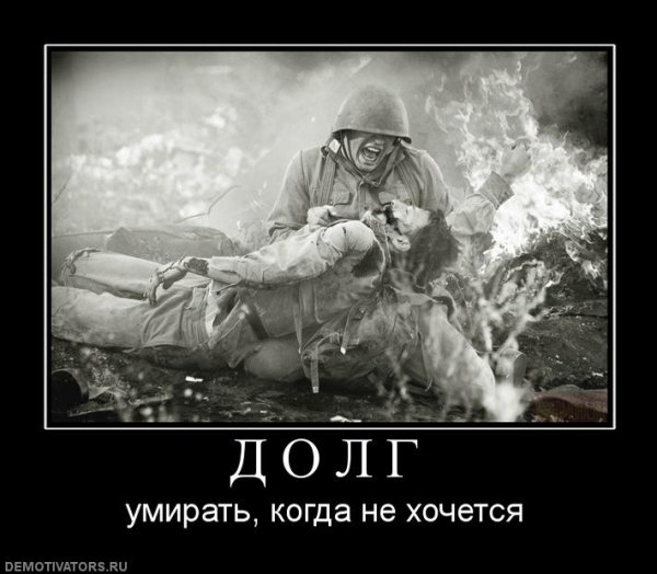 Демотиваторы про войну