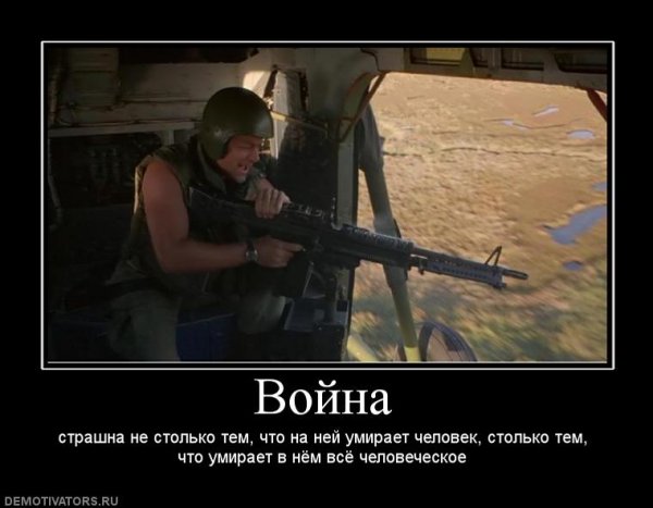 Смешные цитаты про войну