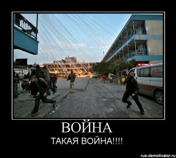 Третья мировая война демотиватор