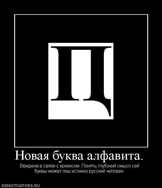 Новая буква в русском алфавите