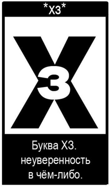Новая буква ПЦ