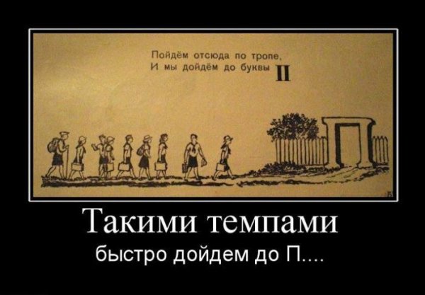 Такими темпами