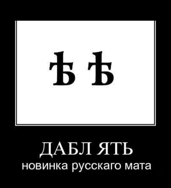 Приколы с буквами