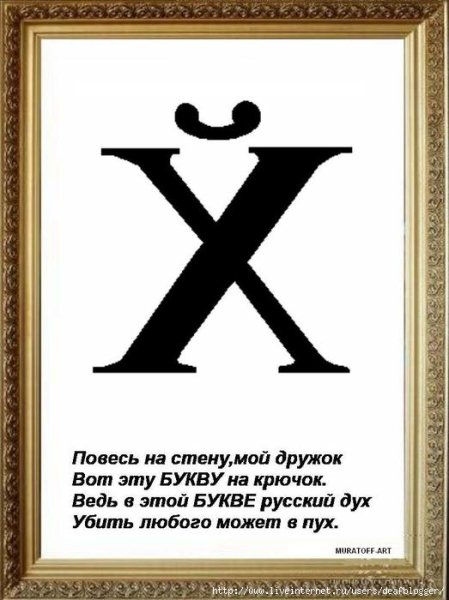 Новая буква алфавита ПЦ