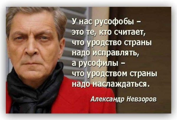 Русофоб это кто