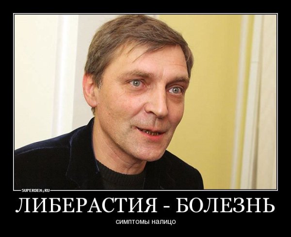 Невзоров либерал