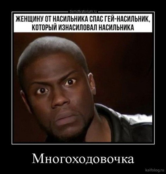 Негр многоходовочка