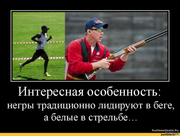 Расизм демотиваторы