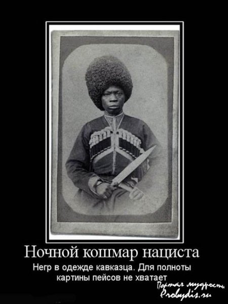 Негр кавказец