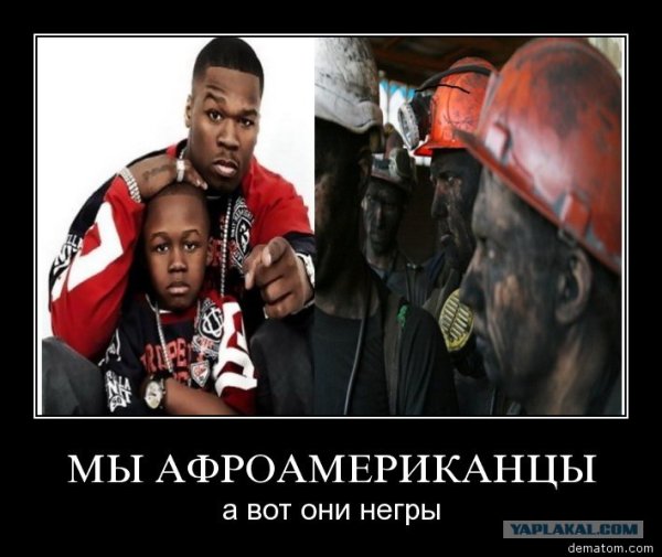 Демотиваторы смешные про негров
