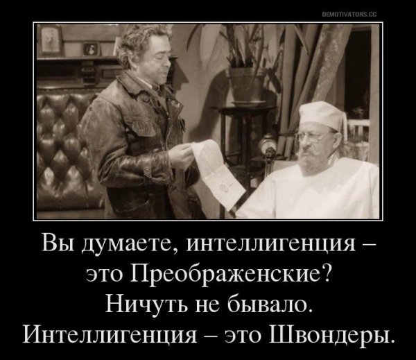 Преображенский демотиватор