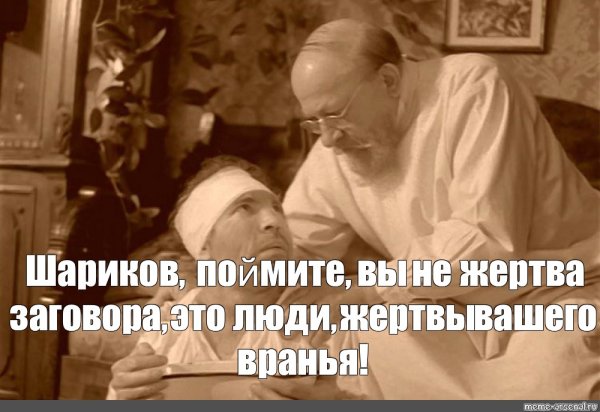 Профессор Преображенский и шариков