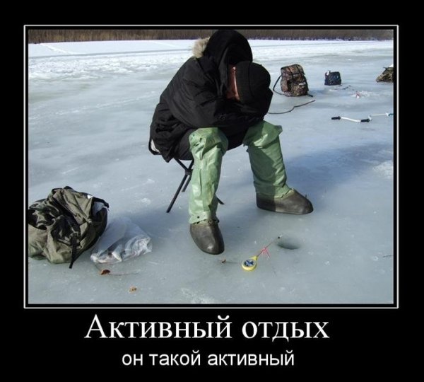 Зимняя рыбалка приколы