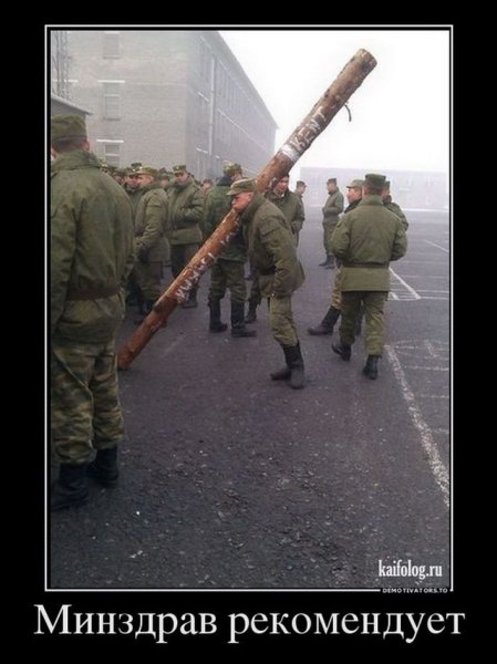Демотиваторы про армию