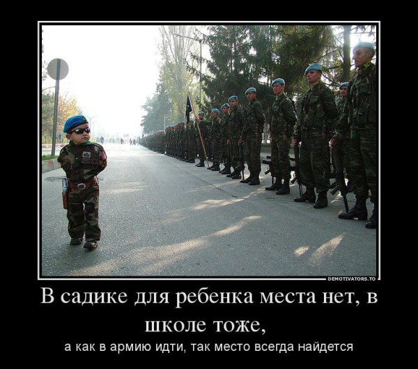 Прикольные демотиваторы про армию