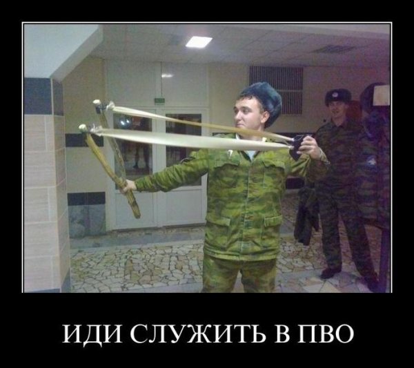 Демотиваторы про армию смешные