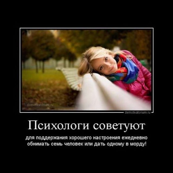 Демотиваторы для поднятия настроения